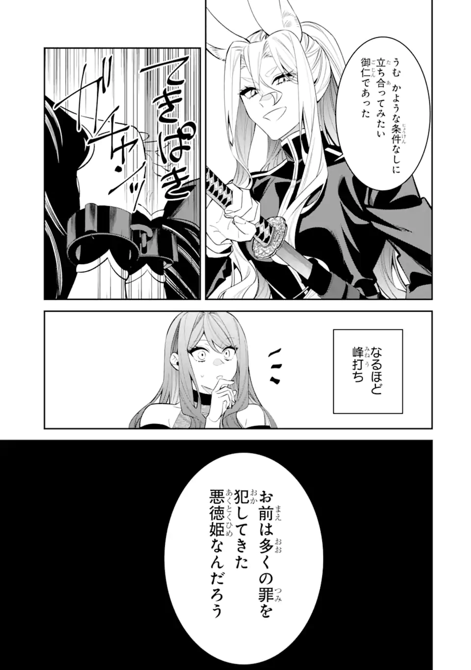 Akuyaku Reijou Wa Kyou Mo Karei Ni Anyaku Suru Tsuihougo Mo Oshi No Tame Ni Akutou To Shite Shien Shimasu! - Chapter 19.1 - Page 7